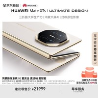 HUAWEI Mate XTs【24期免息】 非凡大师 皓白16GB+1TB  华为三折叠屏 华为手机