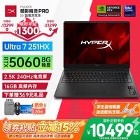 惠普（HP）HyperX 暗影精灵PRO 15/16【2026年新品】OMEN11游戏本电竞学生高端笔记本电脑 U7-251HX RTX5060 HyperX暗影PRO16 16G 1T高速固态【官方标配】