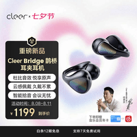 cleerBridge鹊桥【最新款】开放式蓝牙耳机耳夹式耳机AI智能蓝牙运动无线耳机适配苹果iPhone18 极夜黑