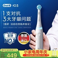 欧乐B德国进口电动牙刷成人iO3plus专业护龈刷刷头*2白生日礼物国家补贴价格保护生日礼物（包装随机）
