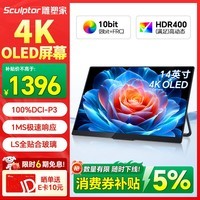 雕塑家14英寸便携式显示器2.8K OLED屏100%DCI-P3高色域 手机电脑笔记本副屏Ps5一线直连扩展屏MU140LH