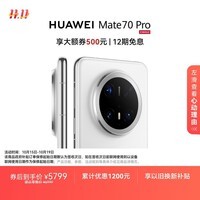 HUAWEI Mate 70 Pro 12GB+512GB雪域白鸿蒙AI 红枫原色影像 超可靠玄武架构鸿蒙系统华为手机