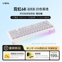 VGN霓虹68磁轴键盘 RT电竞游戏客制化机械键盘67键有线热插拔 霓虹68超竞版 昆仑轴 白色雾透