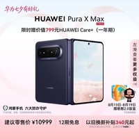 HUAWEI Pura X Max【24期免息】 12GB+256GB 幻夜黑 双面阔型屏   华为大阔折叠手机