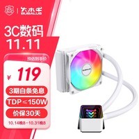 大水牛(BUBALUS)凌霜120白色一体式CPU水冷散热器(幻彩无限镜/支持IntelLGA2011/AMD/多平台/PWM温控/电脑风扇)