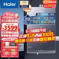 海尔（Haier）小海鲸【一级能效无冷凝水管K70E系列】16升燃气热水器天然气 无冷烫水7A级恒温一级静音增压 16L 一级能效/热效率107.2%/无冷凝管K70EMAX