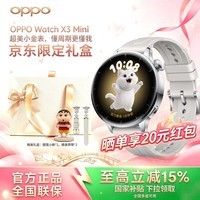 OPPO Watch X3 Mini智能手表oppo手表超美小金表 心脏健康心率周期监测运动手表 节日礼物送女友 蓝牙版 星光银【京东限定礼盒】