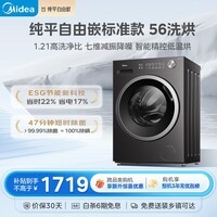 美的(Midea)纯平自由嵌 滚筒洗衣机全自动 带烘干洗烘一体 10公斤 1.21高洗净比 MD10V56T 以旧换新 补贴