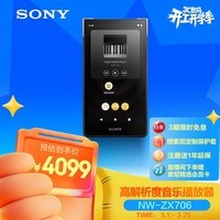 索尼（SONY）NW-ZX706 高解析度音乐播放器 Hi-Res Audio 5英寸 安卓流媒体 32G 黑色