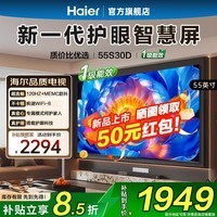 海尔（Haier）电视65/55英寸4K超高清语音控制120Hz刷新率4核CPU超薄智能平板一级能效智慧屏 国家补贴 55英寸 26年新品4K超高清 2+32G 120HZ 基础版