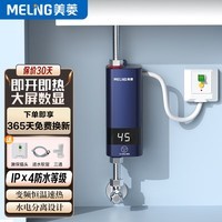 美菱(MeiLing)即热式电热水器快速热热水器家用热水宝快速加热5500W变频恒温小厨宝MJR-DC5548漏保开关款