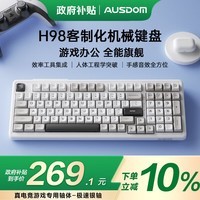 阿斯盾（AUSDOM）H98机械键盘三模客制化无线键盘Gasket结构全键热插拔蓝牙电竞游戏办公电脑ipad键盘98键-云栖白