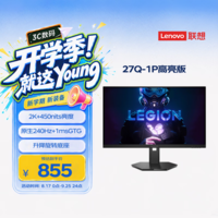 联想（Lenovo）拯救者27英寸 2K240Hz高刷 1msGTG 高色域护眼 升降旋转底座拯救者游戏本配套显示器 27Q-1p高亮版
