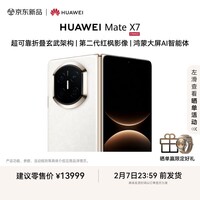 HUAWEI Mate X7【24期免息】 麒麟9030 Pro 12GB+512GB云锦白 第二代红枫影像华为折叠屏
