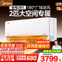 美的(Midea) 空调2匹挂机 风尊二代 新一级能效全直流变频冷暖节能省电自清洁 壁挂式以旧换新 风尊二代 大2匹