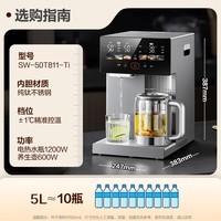 苏泊尔（SUPOR）纯钛内胆电热水瓶5L电热水壶烧水壶养生壶饮水煮茶一体风冷饮水机内胆可拆SW-50T811-Ti