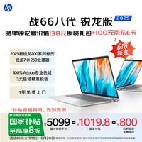 惠普战66八代轻薄本限时特惠3877