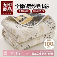 无印良品A类全棉纱布毯六层纱毛巾被 夏季薄款毯子纯棉夏凉被 150*200cm