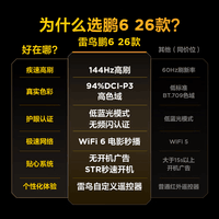 TCL雷鸟电视【伸缩挂架送装一体】鹏6 26款 85英寸 144Hz高刷 MEMC运动补偿 3+64GB内存  85S68A