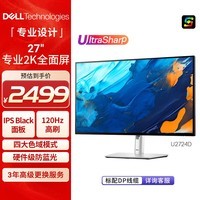 戴尔(DELL)UltraSharp 27英寸 2K显示器 IPS Black 120Hz 高刷 Type-C 15W手机充电 旋转升降 U2724D
