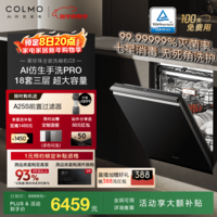 COLMO黑珍珠洗碗机C3 家用全嵌18套大容量海量洗 AI仿生手洗 水幕喷淋 七星消毒滤网自清洁 嵌入式 CDG18Q-C3-1洗碗机【定制面板】