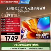 海信（Hisense）电视E3QH Pro 55英寸 万元级高色域 抗反光无倒影 144Hz高刷 智能Wi-Fi6 55E3QH-PRO
