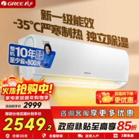 格力（GREE）空调1.5匹 云锦三代/云锦pro 新1级变频冷暖自清洁 WIFI智控节能省电独立除湿 壁挂式卧室空调挂机 1匹 一级能效 云锦三代新升级【店铺热销】