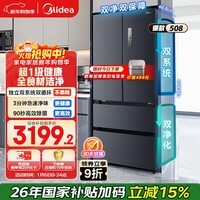 美的（Midea）508L法式四开门冰箱双系统循环一级能效除菌净味风冷无霜大容量以旧换新BCD-508WTPZM(E) 国家补贴
