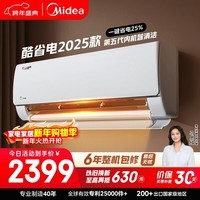 美的空调 酷省电2025款 大1.5匹新一级能效变频 双排铜管蒸发器 空调挂机国家补贴KFR-35GW/N8KS1-1Q