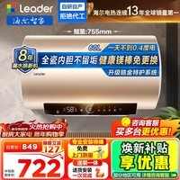 海尔（Haier）智家出品Leader统帅热水器【咨询客服享补贴】 电热水器60升LD5/LD5S一级能效出租房家用小尺寸 60L 2200W LD5S升级锆金内胆首选