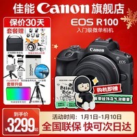 佳能（Canon）r100 入门级微单相机 旅行家用学生vlog视频 4k小巧便携半画幅数码相机  R100 RF-S 18-45STM 套机 官方标配【不含内存卡相机包等必要配件 推荐选套餐】