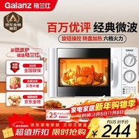 格兰仕（Galanz）微波炉家用小型 360°转盘快捷加热旋钮操控20L家用容量易洁内胆操作便捷微波炉P70D20TL-D4(W3)