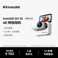 影石（Insta360）【旗舰首发】GO 3S 4K拇指相机 Vlog骑行亲子运动相机摄像机口袋相机（灵动白64G 标准版）