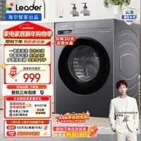 统帅（Leader）海尔智家出品 滚筒洗衣机洗脱全自动 10KG懒人洗衣机 以旧换新家电补贴 3D仿生内筒XQG100-L506S