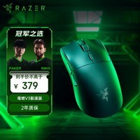 雷蛇（Razer） 毒蝰V3极速版 无线鼠标 电竞游戏鼠标 轻量化鼠标 吃鸡/三角洲打瓦/LOL  Faker冠军推荐 黑色