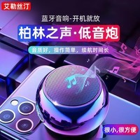 艾勒丝汀【户外便携丨无线蓝牙音响】Mini低音炮金属骑行露营旅行音箱柏林之声超长续航大音量音乐播放器 【渐变紫】360°全景音效丨便携迷你 双重低音炮丨大音量丨超长续航