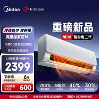 美的（Midea）空调酷省电二代挂机1.5匹2026款 新一级能效 自清洁变频冷暖家用2匹壁挂式 国家补贴 家电以旧换新  酷省电 二代制热省电率30% 大1.5匹