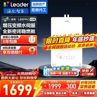 海尔（Haier）智家出品Leader系列燃气热水器天然气家用恒温节能省气净水健康洗静音燃热水器LB5PRO懒人套系 16L 【LB5PRO】i系列下置风机静音恒温款