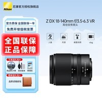 尼康（Nikon）微单镜头Z卡口 尼克尔镜头适用于尼康相机zfcz30z50/z5/z62/z72/Z8/Z9 Z卡口镜头 Z DX18-140f/3.5-6.3VR拆机镜头 标配：下单送品质UV滤镜+清洁套+擦镜纸+绳