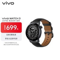 vivo WATCH 3 eSIM真皮版星辉 智能手表圆表AIGC表盘 血氧心率健康监测自研蓝河系统情人节礼物送男生