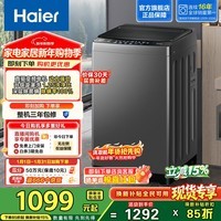 海尔（Haier）波轮洗衣机全自动 漩瀑洗1.25洗净比 直驱变频 清新换风 一级能效家用洗衣机敲敲洗XQB100-BZ20T0 