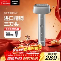 松下（Panasonic）青春锤电动剃须刀往复式男士刮胡刀便携款Type-c全身防水进口三刀头新年礼物生日礼物送男友RM31银