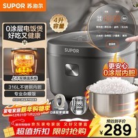 苏泊尔（SUPOR）电饭煲0涂层3-4人大容量4L不锈钢家用电煮锅煮饭煮小米粥杂粮饭多功能智能微压电饭锅SF40FC5781