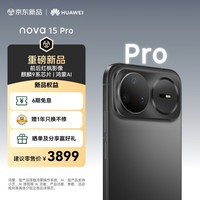 华为 nova 15 Pro 512GB 幻夜黑麒麟9系芯片前后红枫影像 6.9mm超薄机身北斗卫星消息鸿蒙智能直屏手机