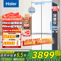海尔（Haier）小红花系列418升594mm专业超薄超窄零嵌十字T型四开门家用电小户型大容量冰箱 70宽|594mm专业超薄|418升冰雪白
