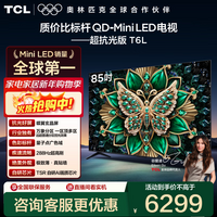 TCL电视 85T6L 85英寸 QD-Mini LED 万象分区 量子点 绚彩XDR 1300nits deepseek AI电视 政府补贴 85英寸 标准版【标配底座】