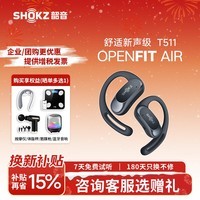 韶音(SHOKZ)【国家补贴】OpenFit Air T511开放式蓝牙耳机挂耳式不入耳快充长续航非骨传导运动跑步降噪耳机 玄武黑-京仓 快至当/次日达