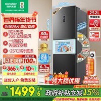容声252升电冰箱三门多门小冰箱家用风冷无霜一级能效变频出租房宿舍小户型以旧换新家电政府补贴15% 【一级双变频】BCD-252WD18NP+风冷无霜