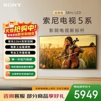 索尼（SONY）K-55XR50 X90L升级款 55英寸 索尼电视5系 2025新品 MiniLED XR芯片 二级能效