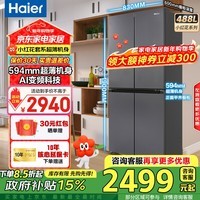 海尔（Haier）冰箱488升四开门十字对开门594mm超薄可嵌入式冰箱一级能效双变频家用大容量小红花系列政府补贴 594mm超薄机身 | AI变频科技